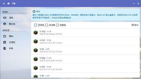 hmcl启动器 V2.0.8截图5
