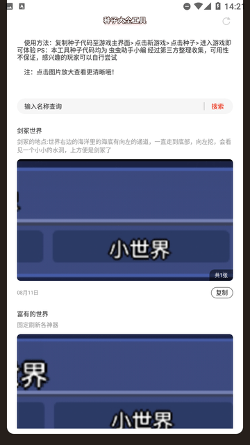 泰拉瑞亚种子大全工具 V1.0截图2