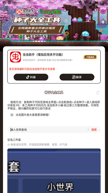 泰拉瑞亚种子大全工具 V1.0截图3