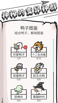 奇怪鸭子模拟器 V1.0截图1
