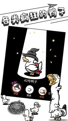 奇怪鸭子模拟器 V1.0截图3