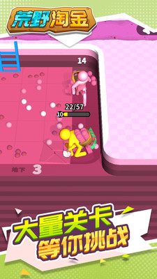荒野淘金 V1.1.3截图4