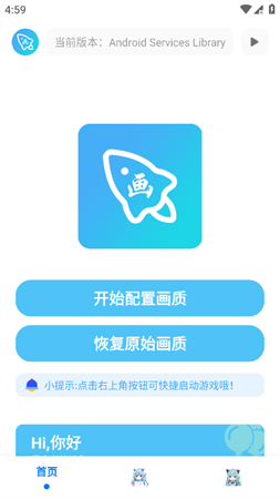 青辰画质助手 V1.2.8截图1