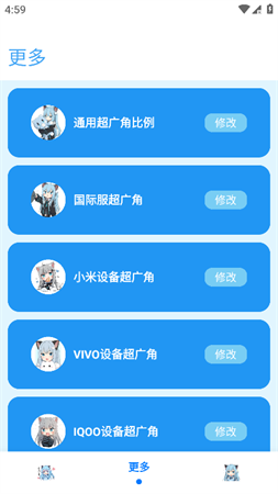 青辰画质助手 V1.2.8截图2