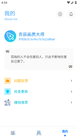 青辰画质助手 V1.2.8截图3
