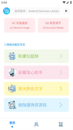 青辰画质助手 V1.2.8截图4