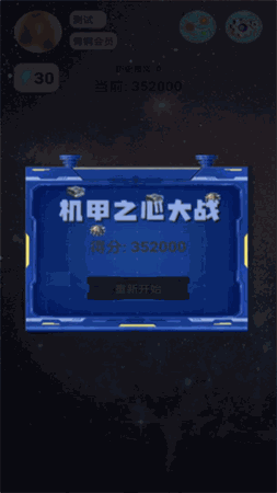 机甲之心大战 V1.1.26截图2