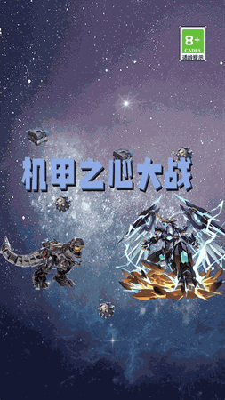 机甲之心大战 V1.1.26截图4