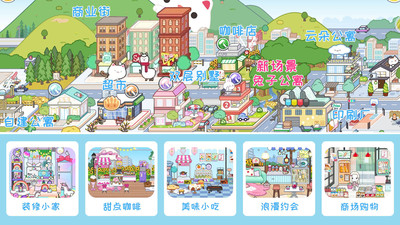 米加小镇玫瑰庄园 V1.0截图1