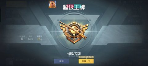 和平精英熊二科技 V1.0截图3