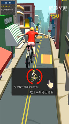 冲吧自行车 V1.0.0截图1