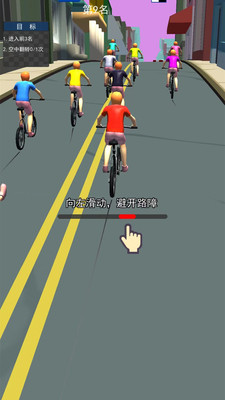 冲吧自行车 V1.0.0截图2