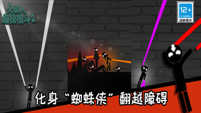 火柴人蹦极格斗 V1.0.1截图1