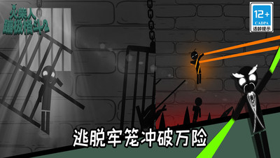 火柴人蹦极格斗 V1.0.1截图2