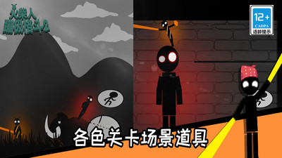 火柴人蹦极格斗 V1.0.1截图3