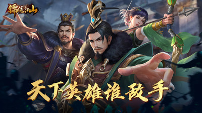 锦绣江山 V2.55.1截图4