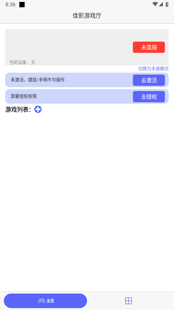 佳影游戏厅 V1.0.3截图1