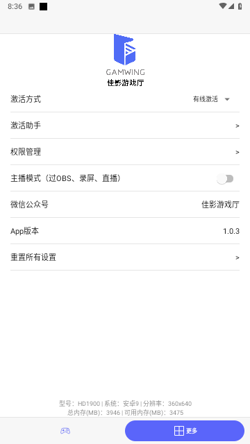 佳影游戏厅 V1.0.3截图2