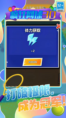 疯狂网球3D V5.0.0截图1
