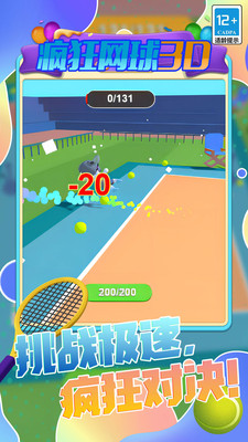 疯狂网球3D V5.0.0截图3