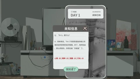 N+1失业青年的新生活 V1.0截图2