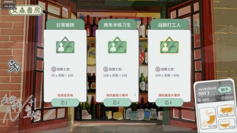 N+1失业青年的新生活 V1.0截图5