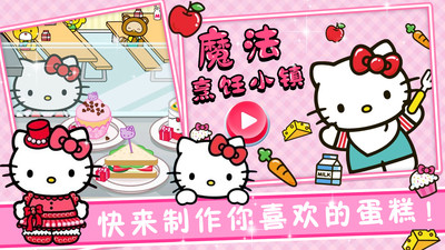 魔法烹饪小镇 V1.0截图4