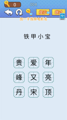汉字闯关达人 V1.0截图1