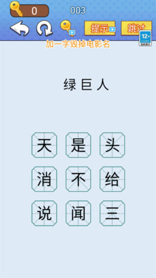 汉字闯关达人 V1.0截图2