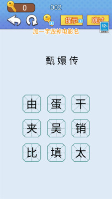 汉字闯关达人 V1.0截图3