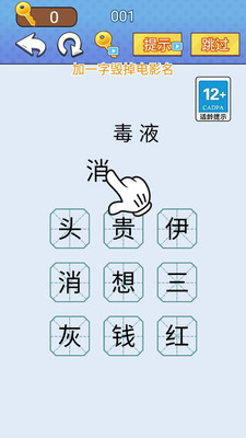 汉字闯关达人 V1.0截图4