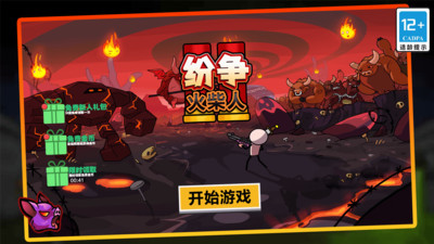 火柴人纷争 V1.0.1截图2