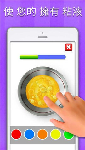 快清理粘液模拟器 V4.5.3截图3