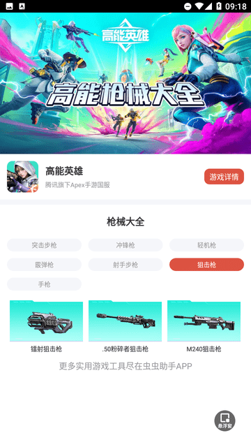 高能英雄枪械大全 V3.0截图1