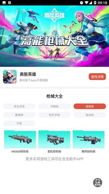 高能英雄枪械大全 V3.0截图2