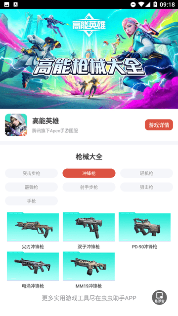 高能英雄枪械大全 V3.0截图3