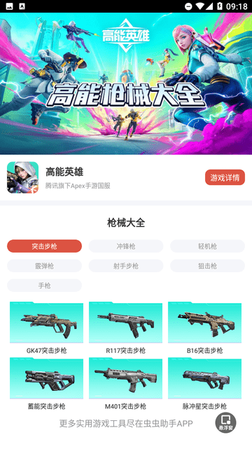 高能英雄枪械大全 V3.0截图4