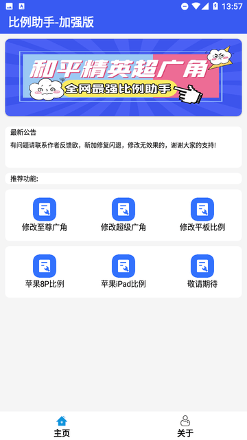 比例爆改器 V2.9截图3