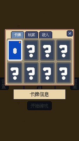我卡牌贼6 V1.3截图2