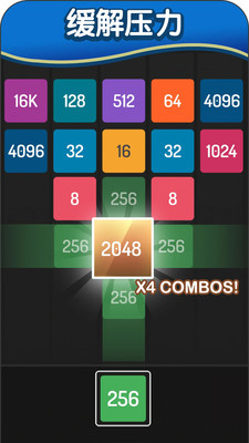 2048方块进化 V1.0.7截图1
