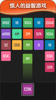 2048方块进化 V1.0.7截图2