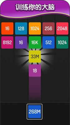 2048方块进化 V1.0.7截图4