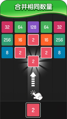 2048方块进化 V1.0.7截图5
