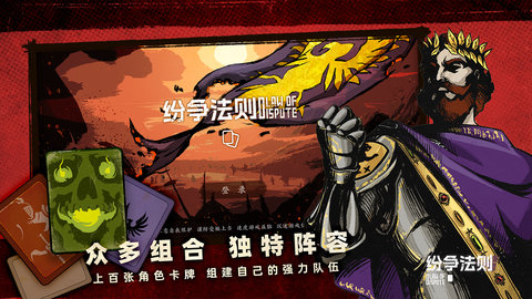 纷争法则 V1.0.5截图1