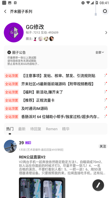 芥末空间 V2.9.99.1截图2