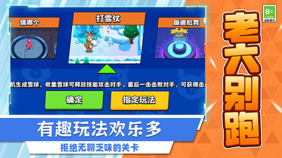 老六别跑 V1.0.1截图1