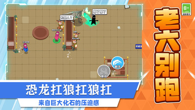老六别跑 V1.0.1截图2