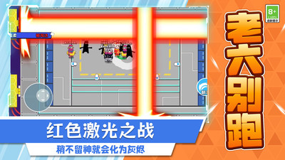 老六别跑 V1.0.1截图3