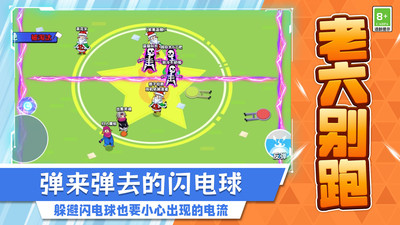 老六别跑 V1.0.1截图4