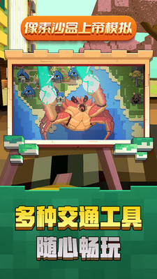 像素沙盒上帝模拟 V1.0截图1